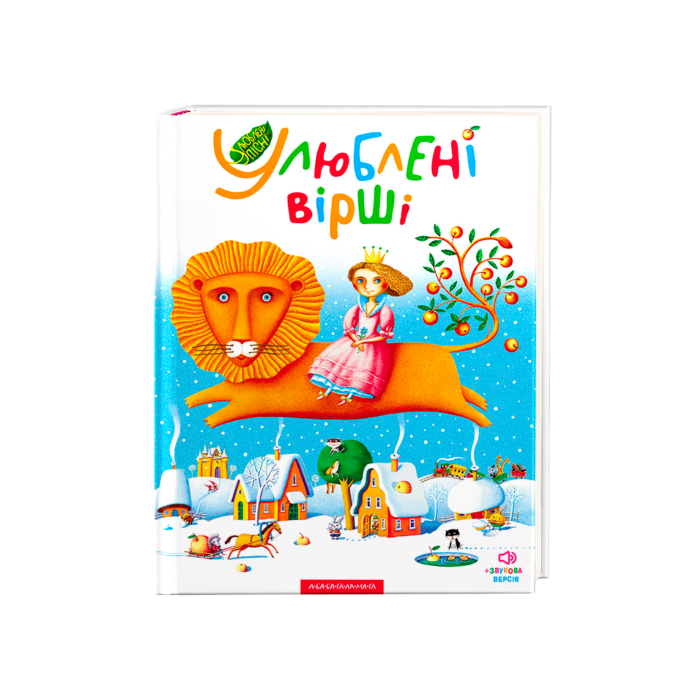 Книга Улюблені вірші