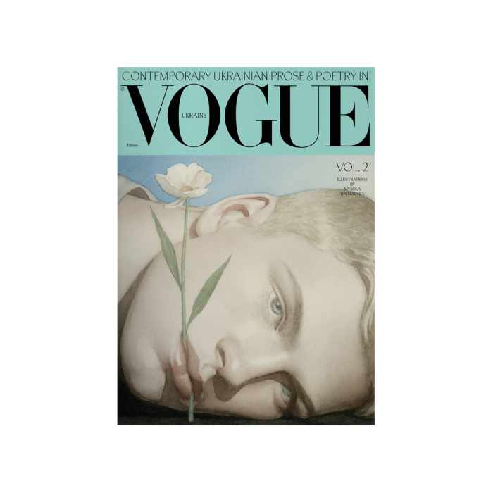 Книга «Сучасна українська проза та поезія у Vogue Ukraine Edition»: Том 2», Vogue Ukraine