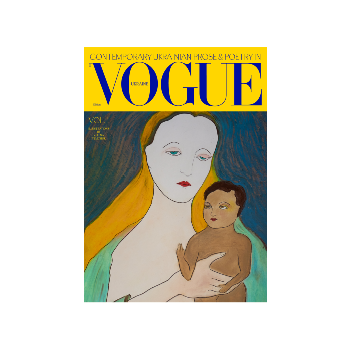 Книга «Сучасна українська проза та поезія у Vogue Ukraine Edition»: Том 1», Vogue Ukraine