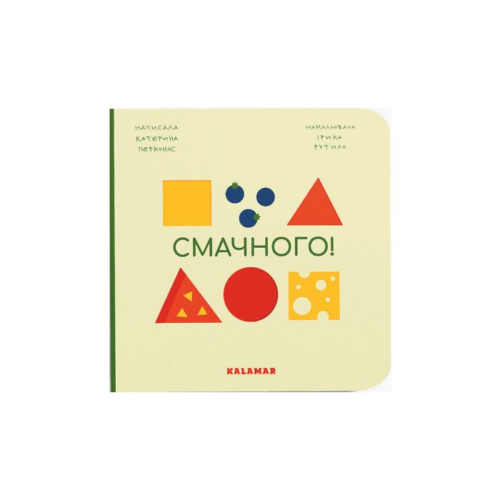 Книга "Смачного!" Катерина Перконос