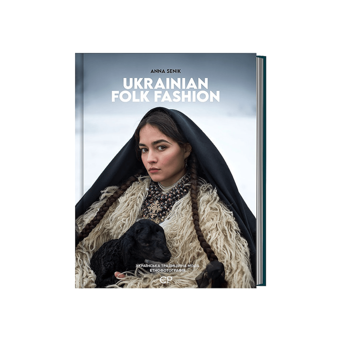 Книга "Ukrainian Folk Fashion. Українська етнічна мода" Анна Сенік