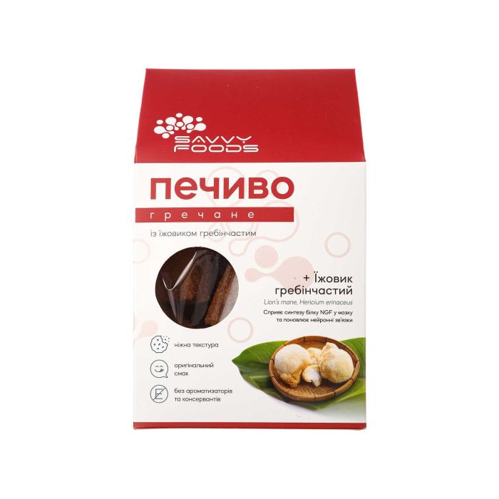 Печиво гречане із їжовиком гребінчастим 230г, Savvy Foods
