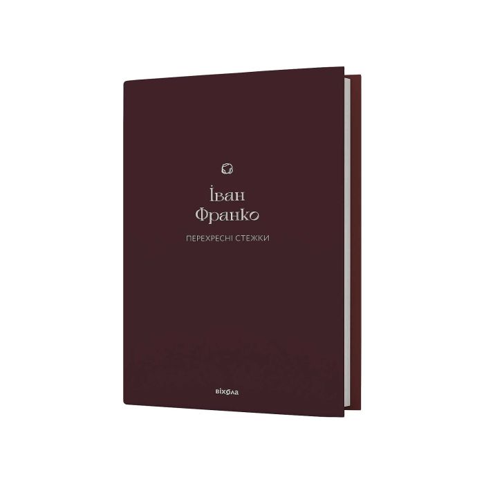 Книга «Перехресні стежки» Іван Франко