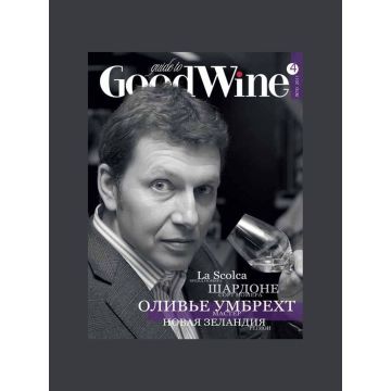 Журнал Guide to GoodWine №4 Літо 2011