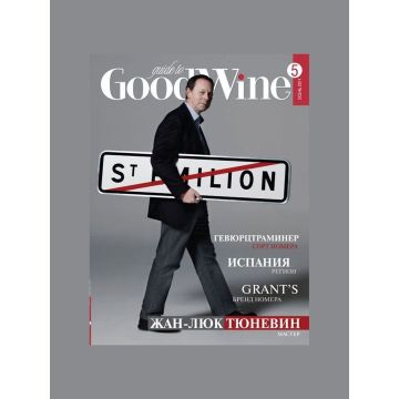 Журнал Guide to GoodWine №5 Осінь 2011