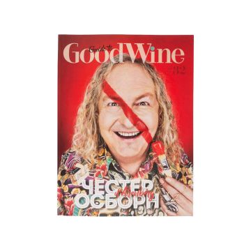 Журнал Guide to GoodWine №32 Осінь 2018