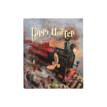 Книга Гаррі Поттер і філософський камінь