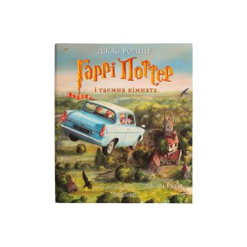 Книга Гаррі Поттер і таємна кімната