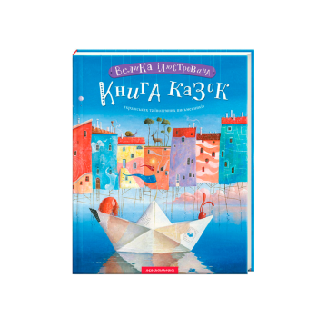 Книга Велика книга казок