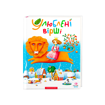Книга Улюблені вірші