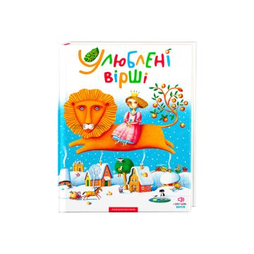 Книга Улюблені вірші