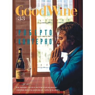 Журнал Guide to GoodWine №33