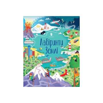 Книга "Лабіринти Землі" Сем Сміт
