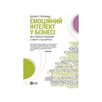 Книга "Емоційний інтелект у бізнесі", Деніел Ґоулман