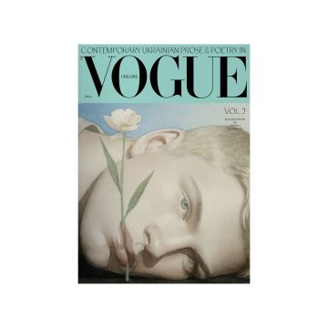 Книга «Сучасна українська проза та поезія у Vogue Ukraine Edition»: Том 2», Vogue Ukraine