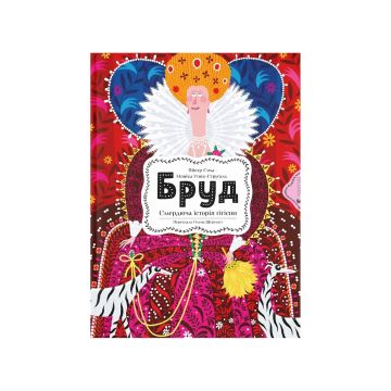 Книга "Бруд. Смердюча історія гігієни" Моніка Утник-Стругала