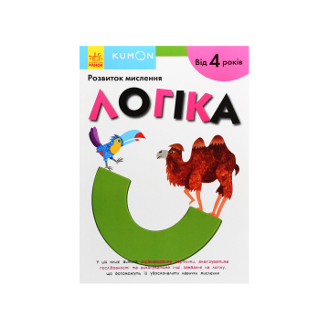 Книга "Кумон: Логіка", Kumon