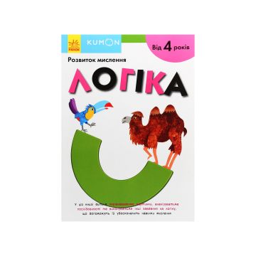 Книга "Кумон: Логіка", Kumon