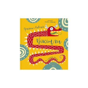 Книга "Вікінги. Грайся і вивчай" Федеріка Маґрін