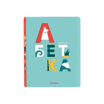 Книга "Абетка" Ірина Рутило