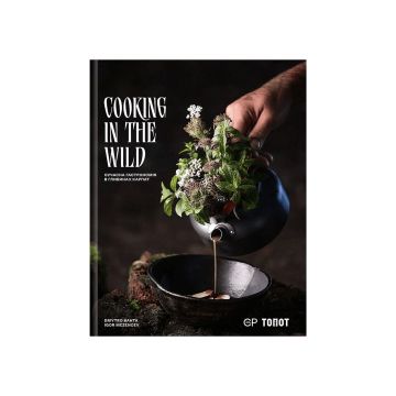 Книга "Cooking in the Wild. Кулінарія в природі" Дмитро Бахта, Ігор Мезенцев