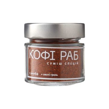 Суміш спецій Кофі раб 40г