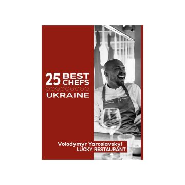 Книга "25 кращих шеф-кухарів України" Маршалл Пітер Джон