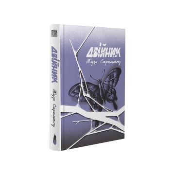 Книга "Двійник" Жузе Сарамаґу