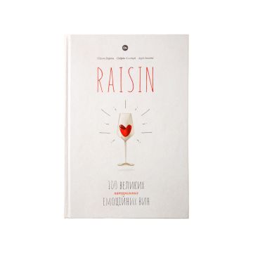 Книга "Raisin: 100 великих натуральних емоційних вин"