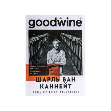 Журнал Guide to GoodWine №39